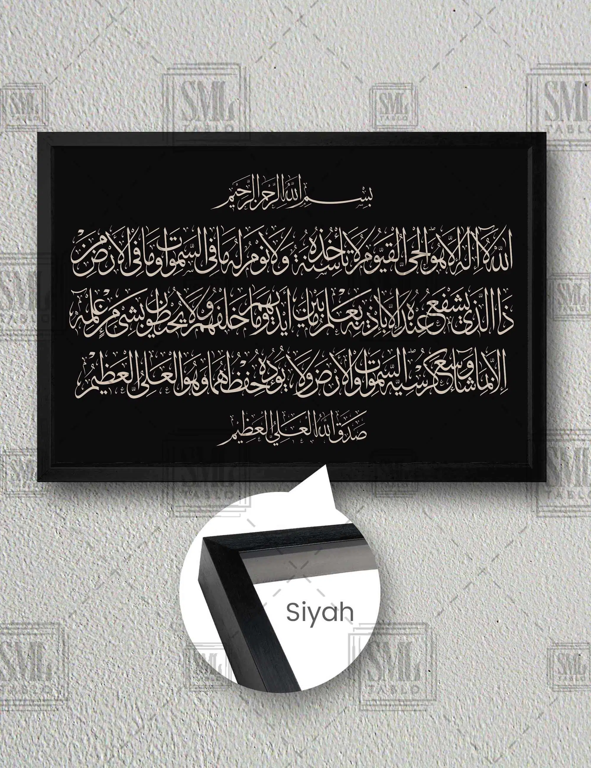 Ayetel Kürsi Allah Muhanmed Müslüman Yatay Çerçeveli Kanvas Tablo - Siyah